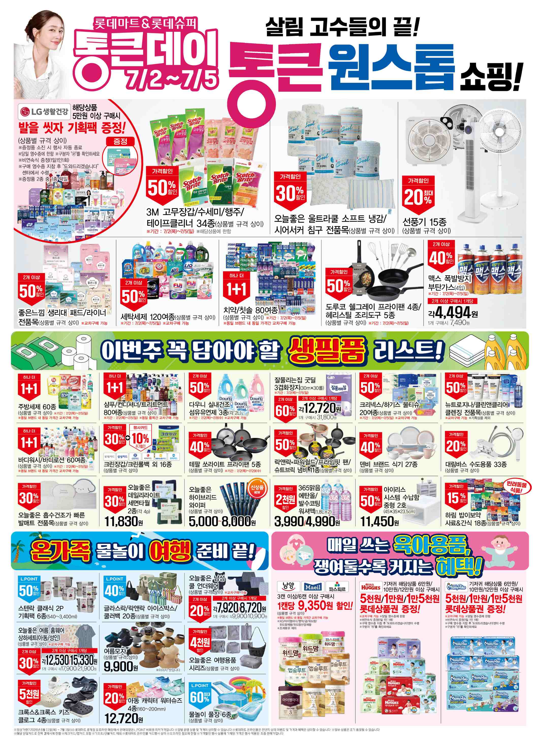 20260702-20260708[7월통큰]서울역 전단지 4페이지